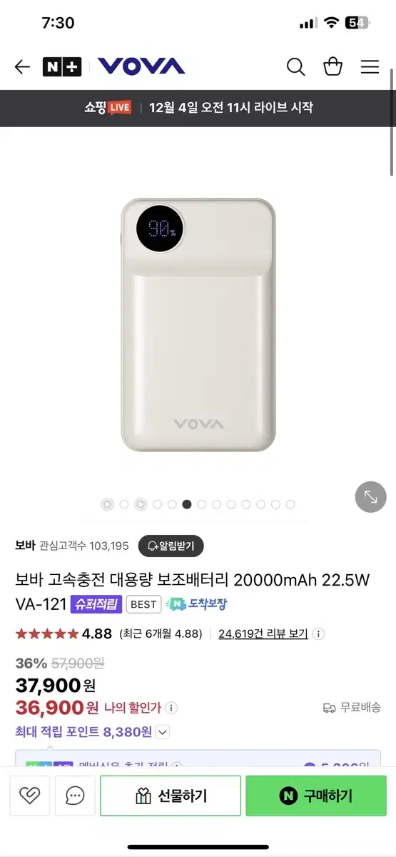 보바 보조배터리 20000mAh