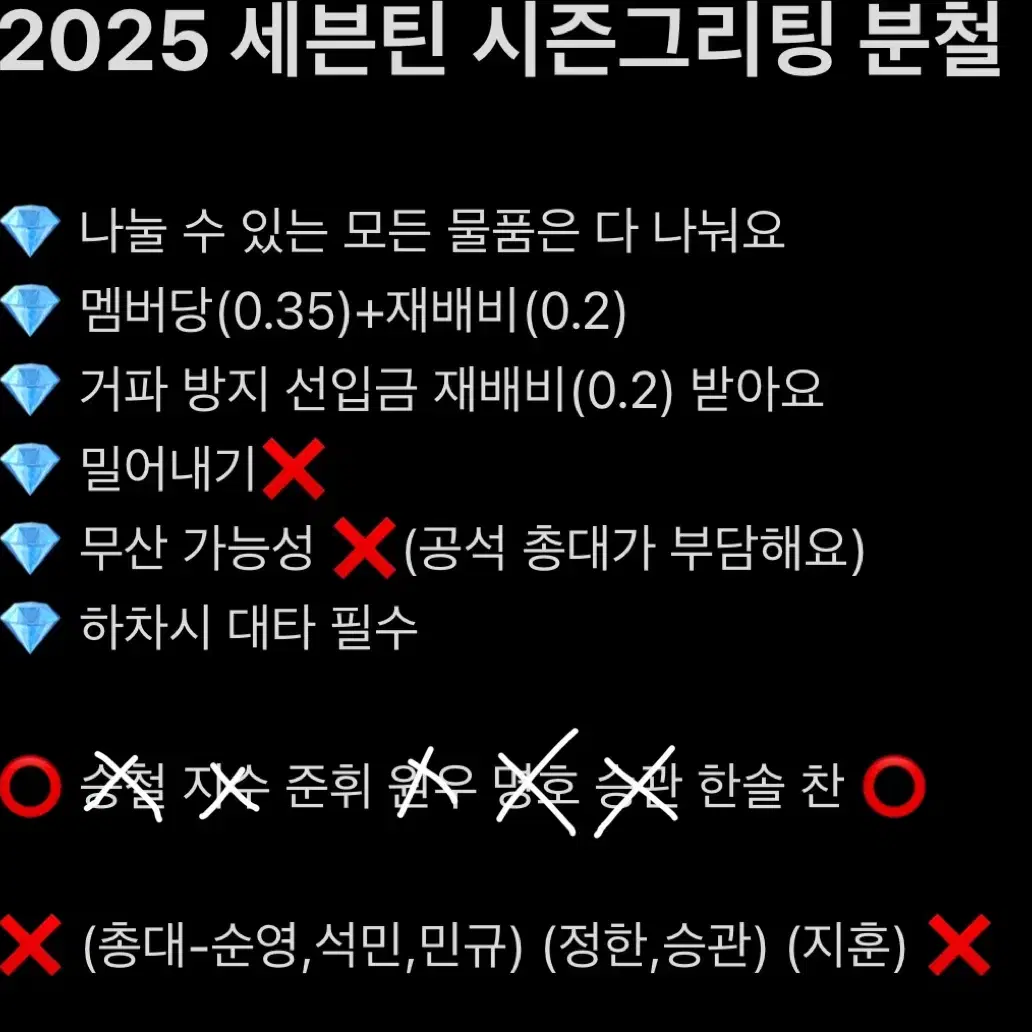 세븐틴 2025 시그 시즌그리팅 분철