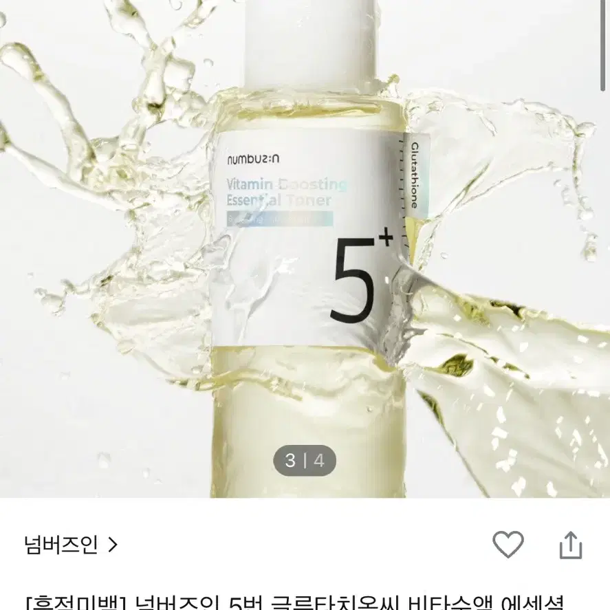 (넘버즈인/미개봉새상품/2.4만원) 5번 글루타치온 비타 토너 200ml