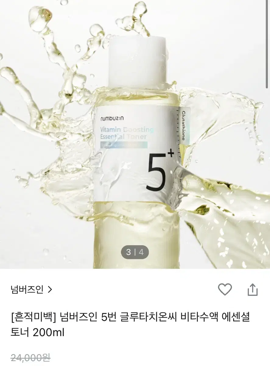 (넘버즈인/미개봉새상품/2.4만원) 5번 글루타치온 비타 토너 200ml