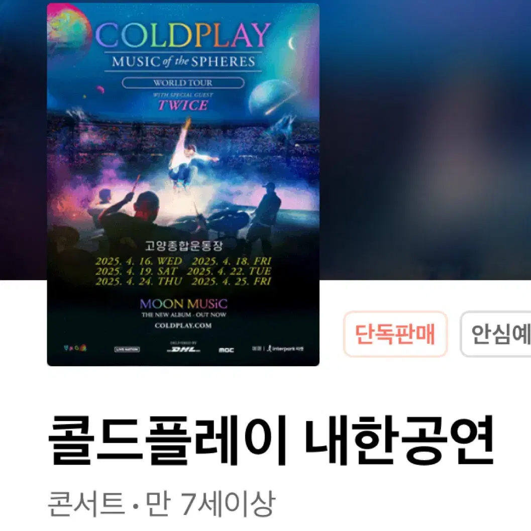 콜플 콜드플레이 내한 공연 4/24 목 스탠딩 콘서트 양도