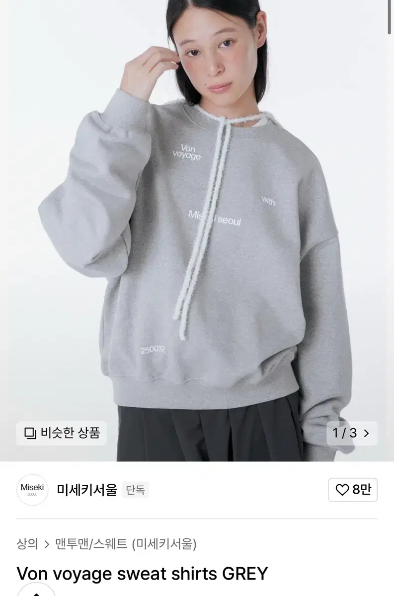 미세키서울 Von voyage sweat shirts GREY