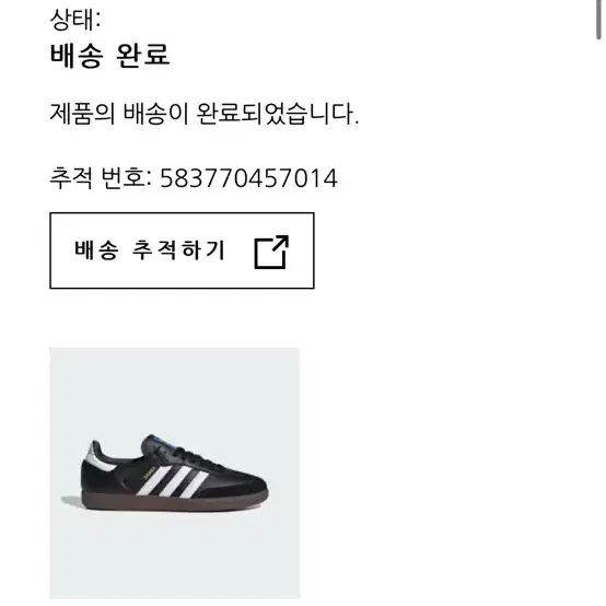 아이다스 adidas samba 삼바 OG 블랙 245 팝니다.