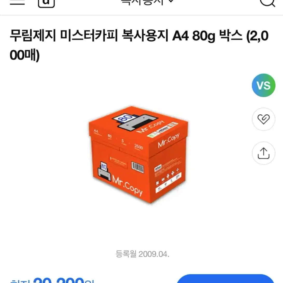 무림제지 복사용지2000매