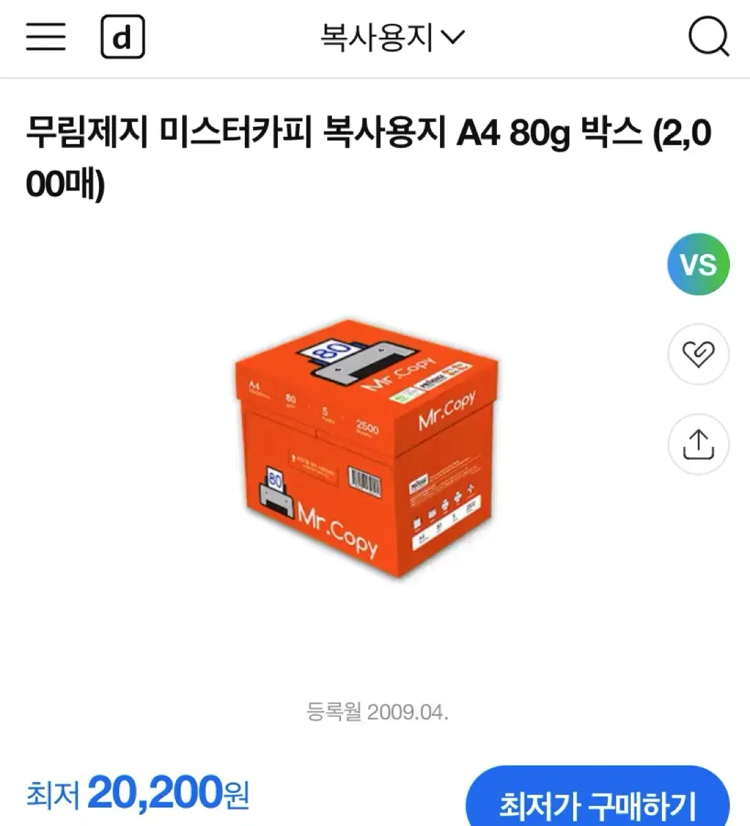 무림제지 복사용지2000매