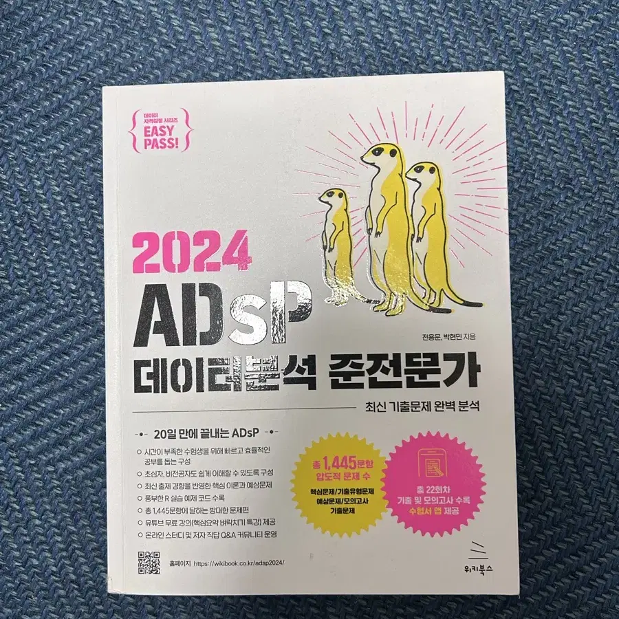 2024 미어캣 adsp