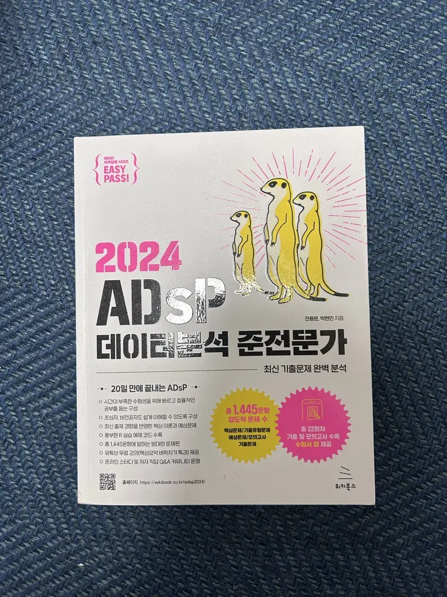 2024 미어캣 adsp