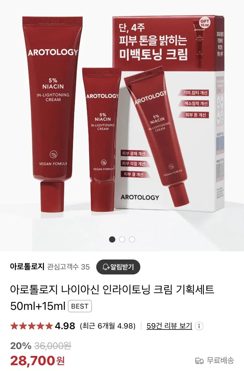 아로톨로지 미백 크림 기획세트 50ml+15ml 팜