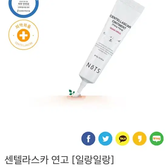 낫츠 센텔라스카연고 여드름연고