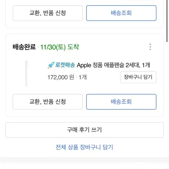 (택포) 애플펜슬 2세대 새상품 11월 30일 배송된 상품