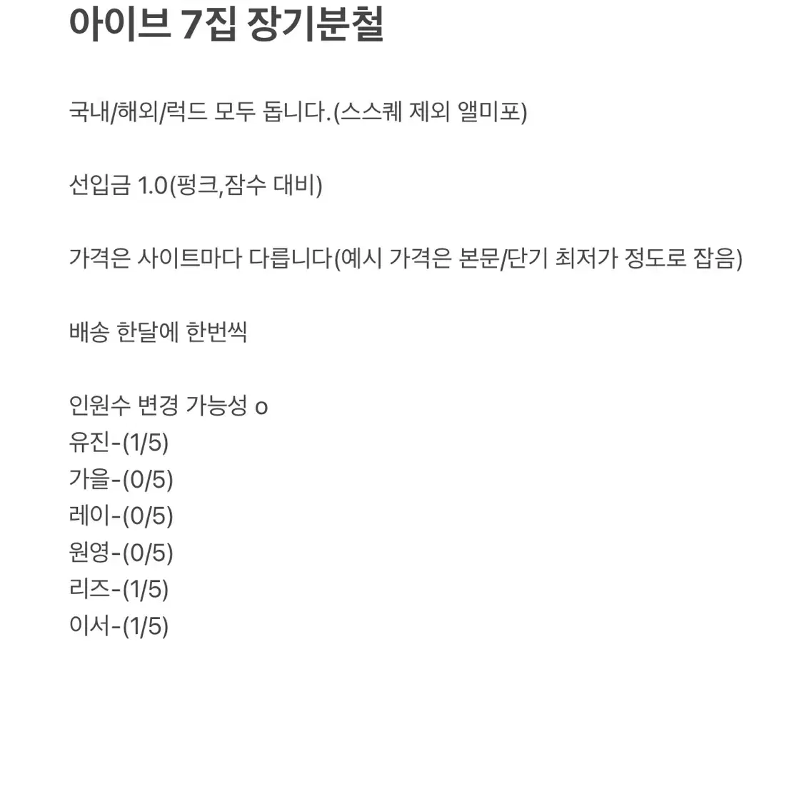 아이브 7집 장기분철 모집 양도포카판매미공포스위치시그