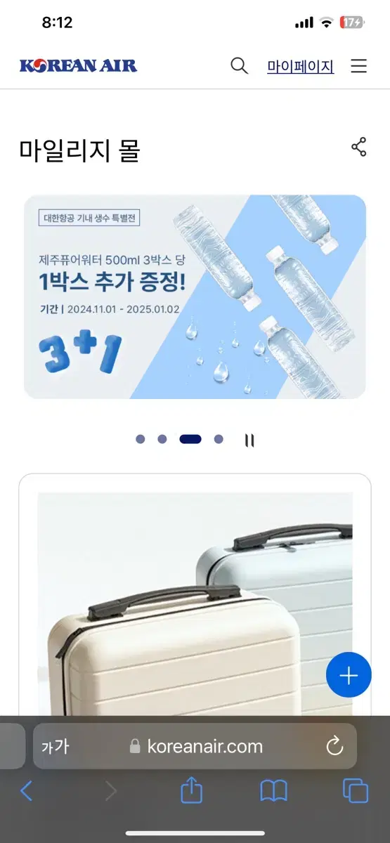 대한항공 마일리지