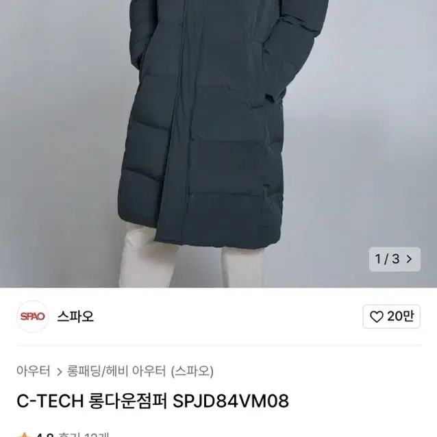 스파오 덕다운 롱패딩 C-TECH롱다운점퍼+패딩머플러 블랙  L 100사