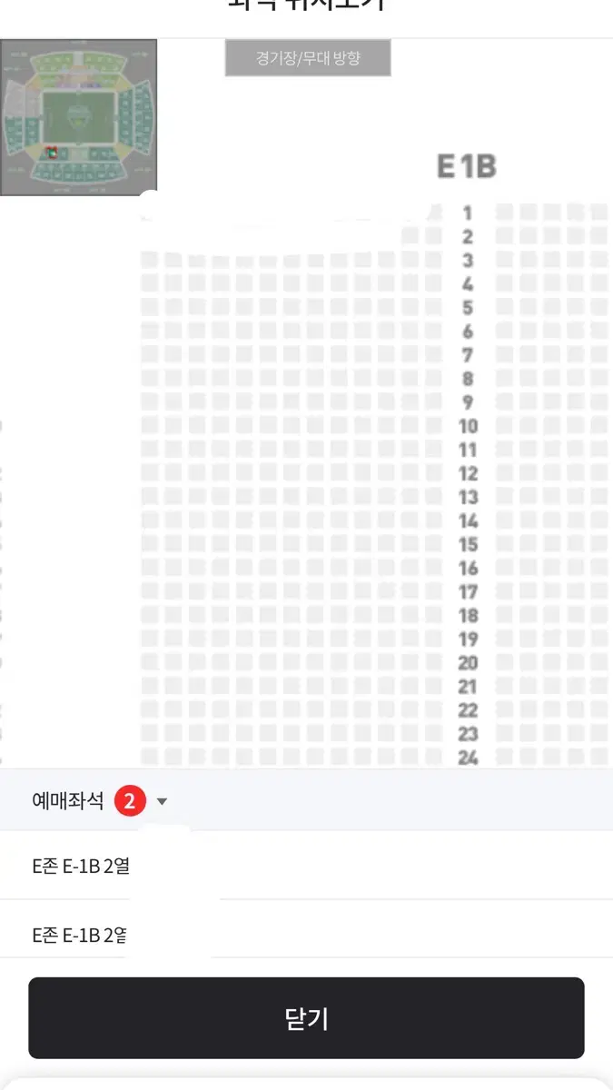 서울이랜드 전북현대 2열 2연석