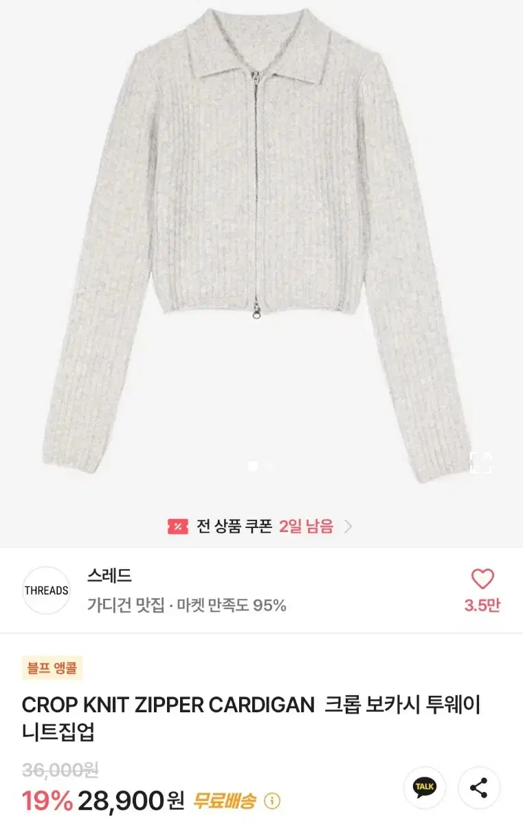 에이블리 스레드 크롭 보카시 투웨이 니트집업