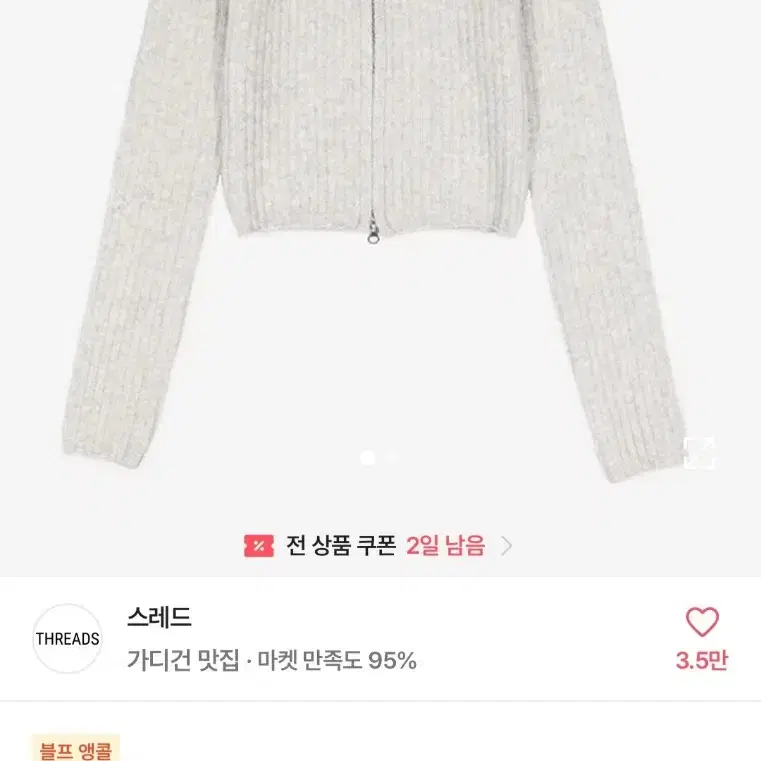 에이블리 스레드 크롭 보카시 투웨이 니트집업