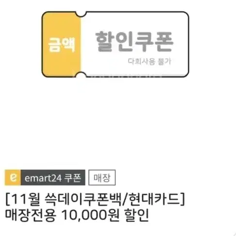 이마트24 10000원