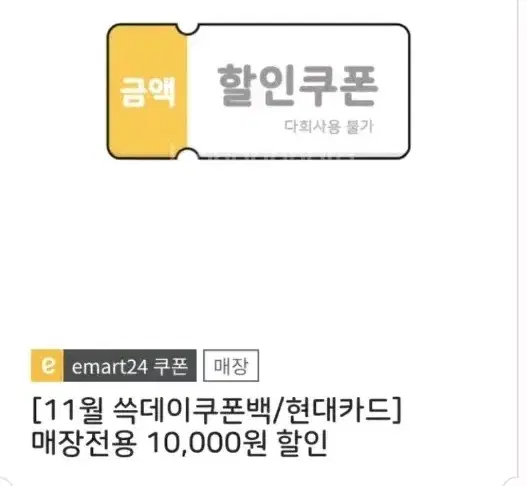 이마트24 10000원