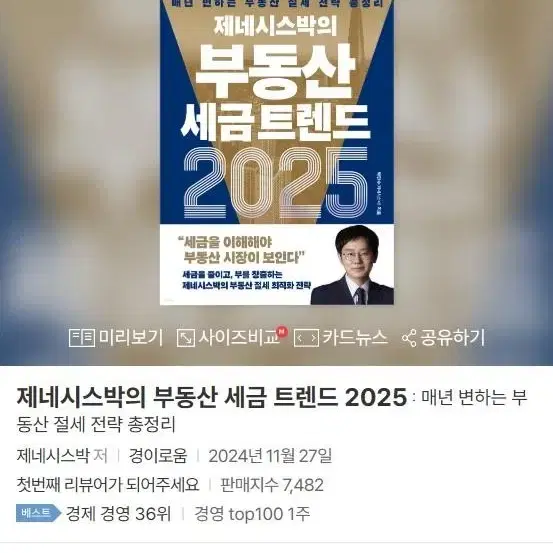 제네시스박의 부동산 세금 트렌드 2025