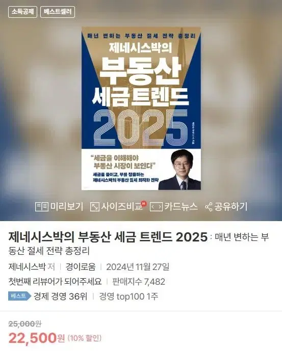 제네시스박의 부동산 세금 트렌드 2025