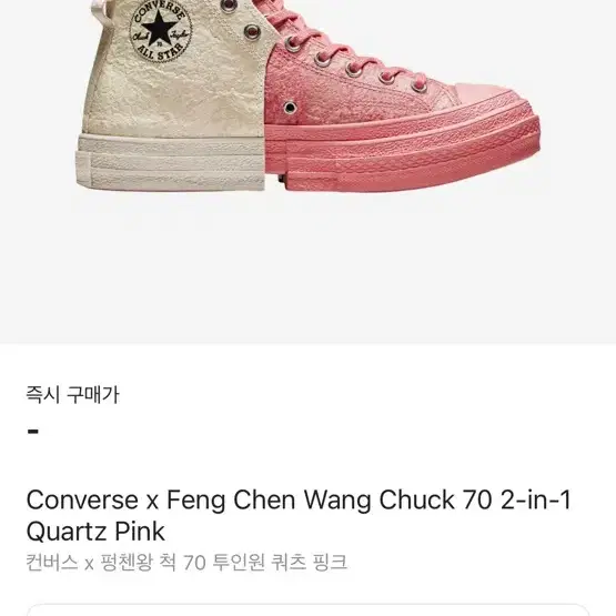 컨버스 x 펑첸왕 척 70 투인원 쿼츠 핑크 Converse x Feng