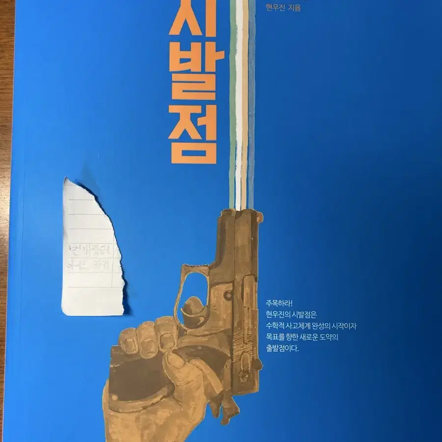 시발점 수학1 판매 메가스터디