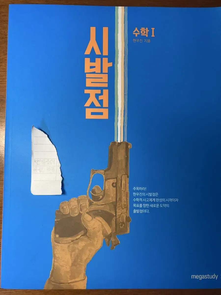 시발점 수학1 판매 메가스터디