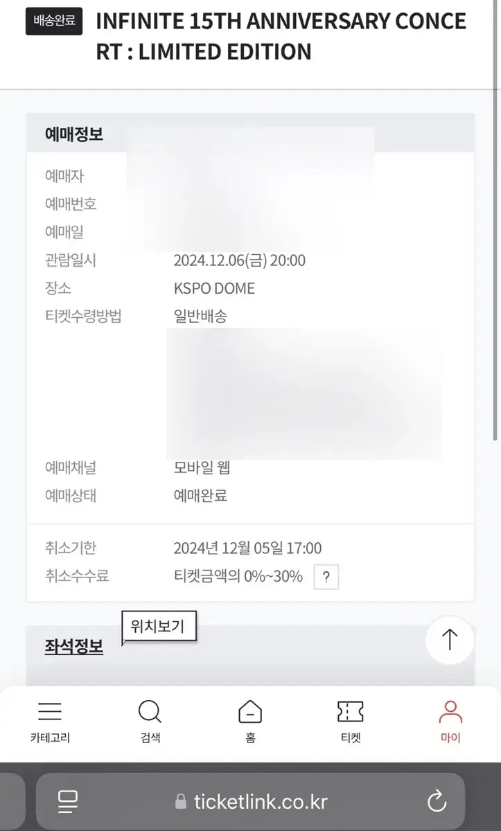 인피니트 15주년 콘서트 첫콘 원가이하양도