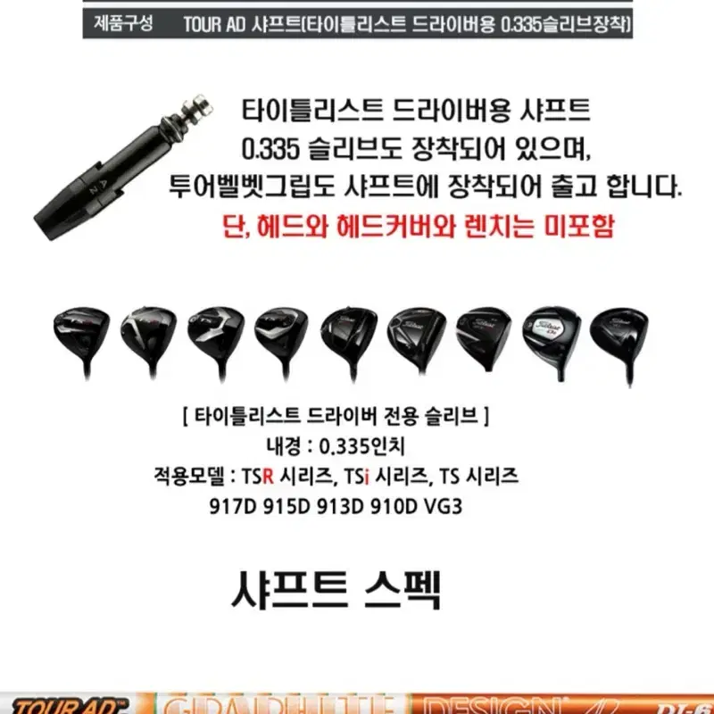 (거의 새제품) tour ad iz 5s 드라이버 샤프트 판매