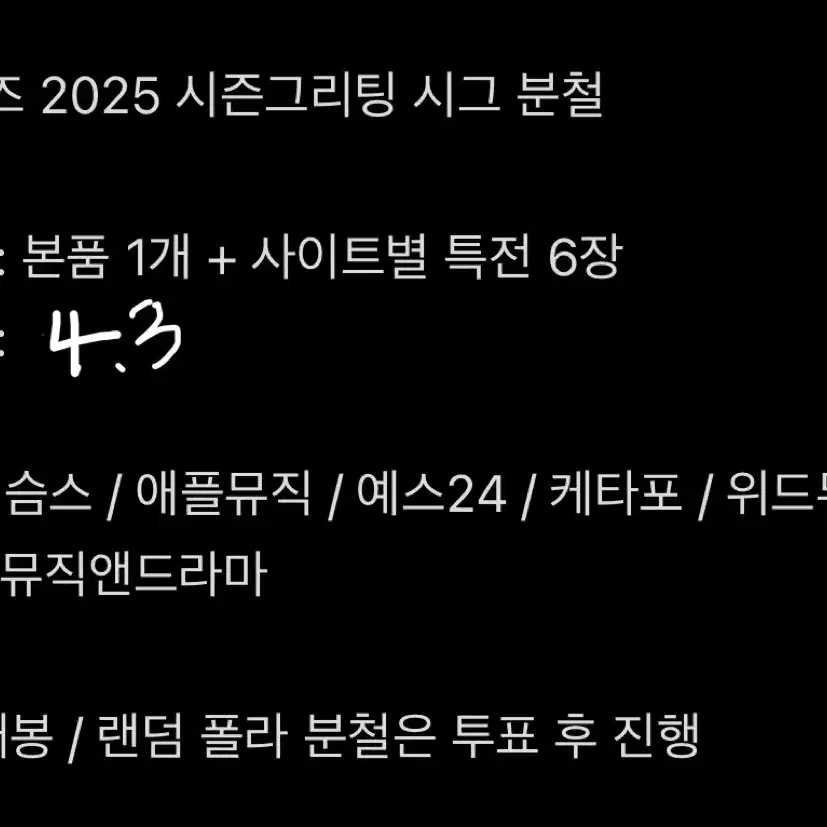 라이즈 시그 쇼타로 특전 6장 2025 시즌그리팅 분철