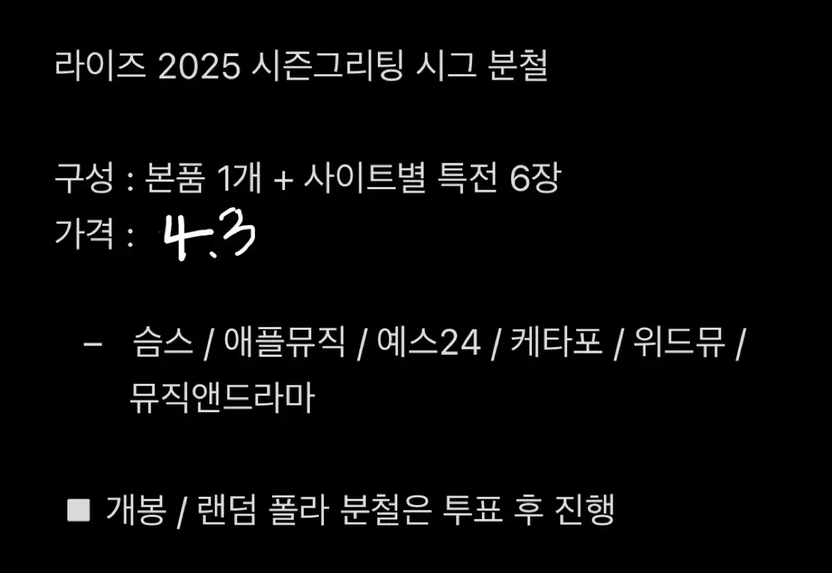 라이즈 시그 쇼타로 특전 6장 2025 시즌그리팅 분철