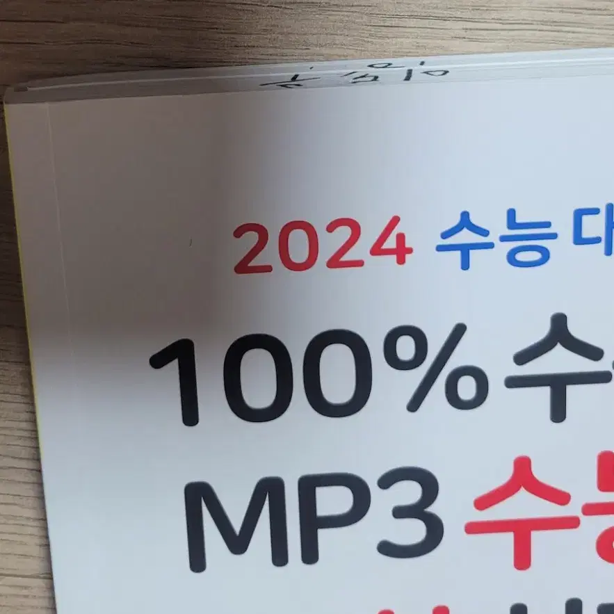 2024 수능대비 마더텅 수능영어듣기