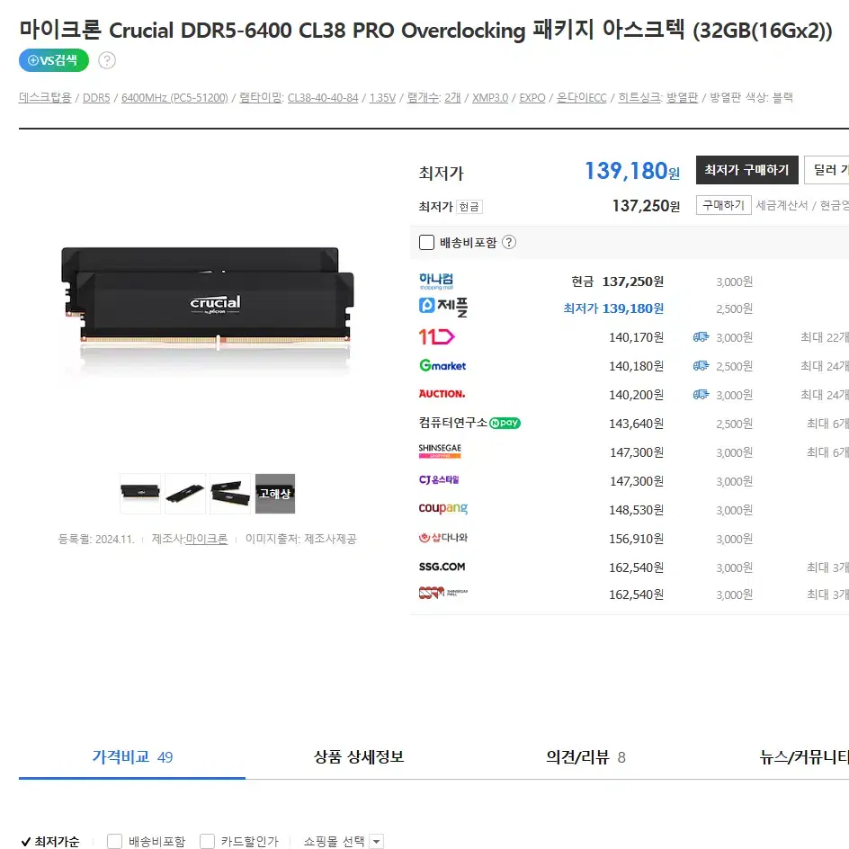 마이크론 Cruciial DDR5-6400 CL38 Pro 오버클럭 패키