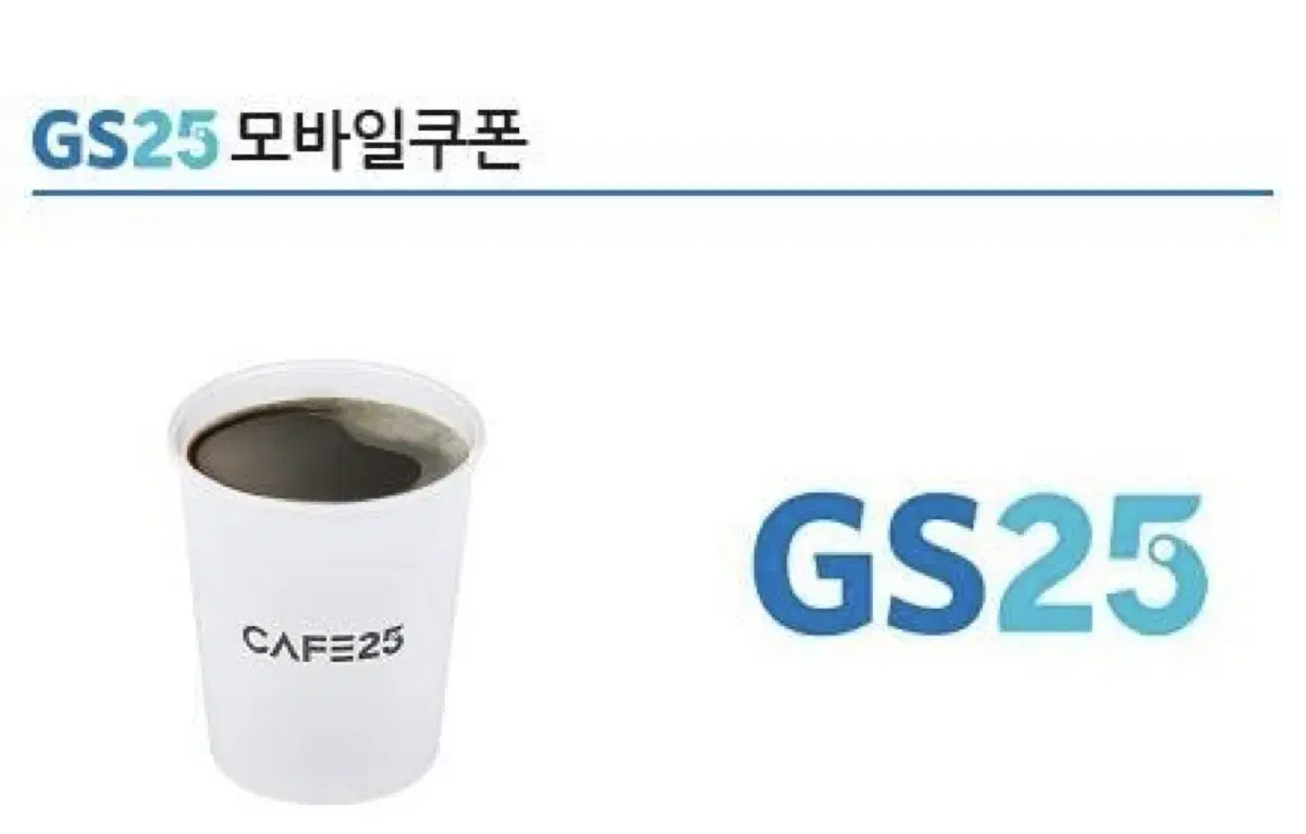 GS25 CAFE25아메리카노M(NEW24)