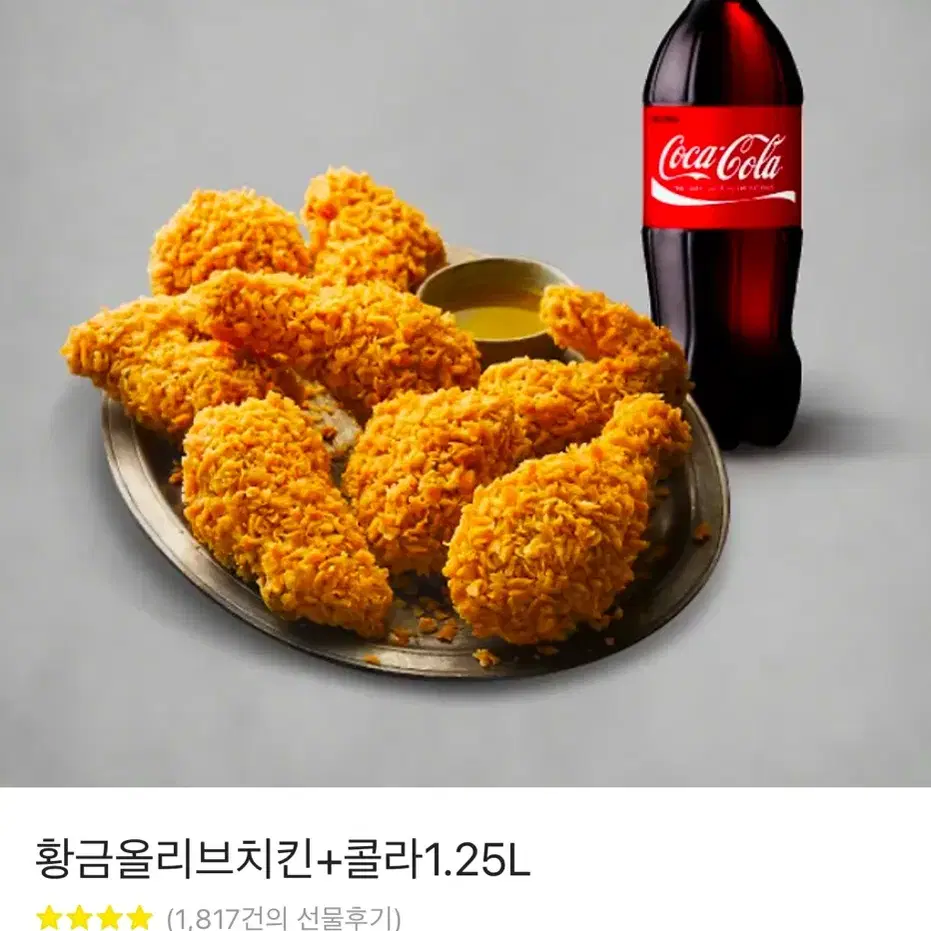 황금올리브치킨+콜라1.25L