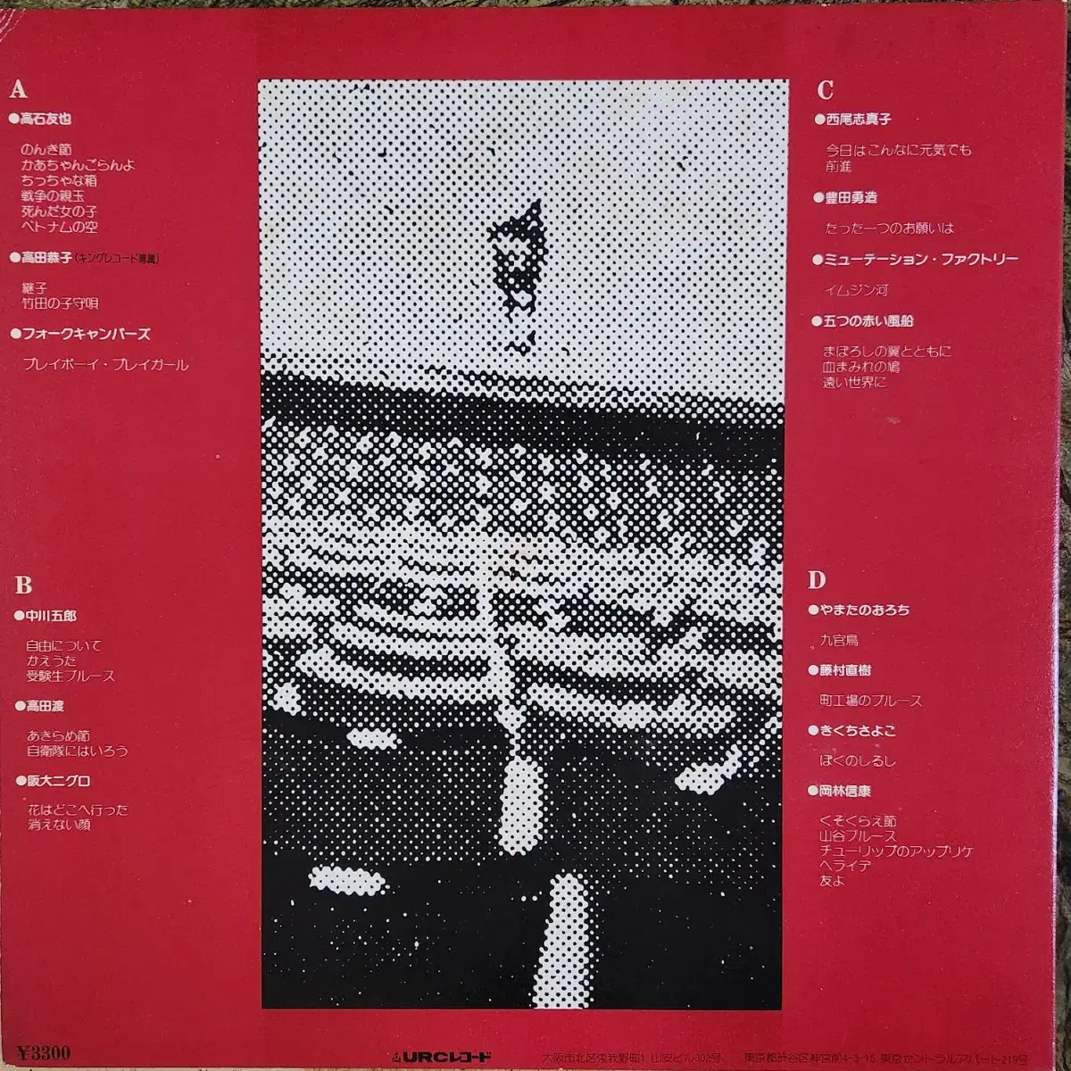 임진강 LP (간사이 포크의 역사,12인치,2LP)