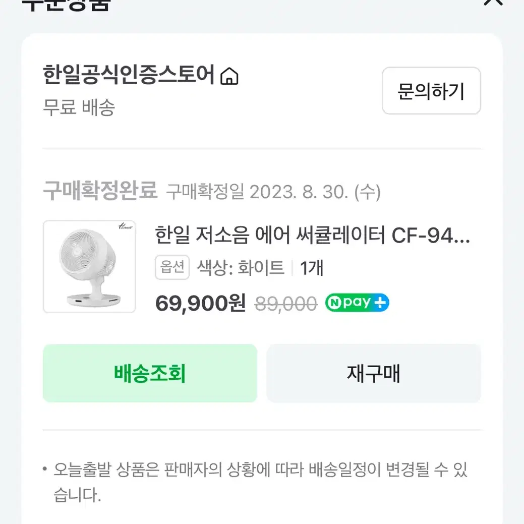 한일 저소음 서큘레이터 선풍기