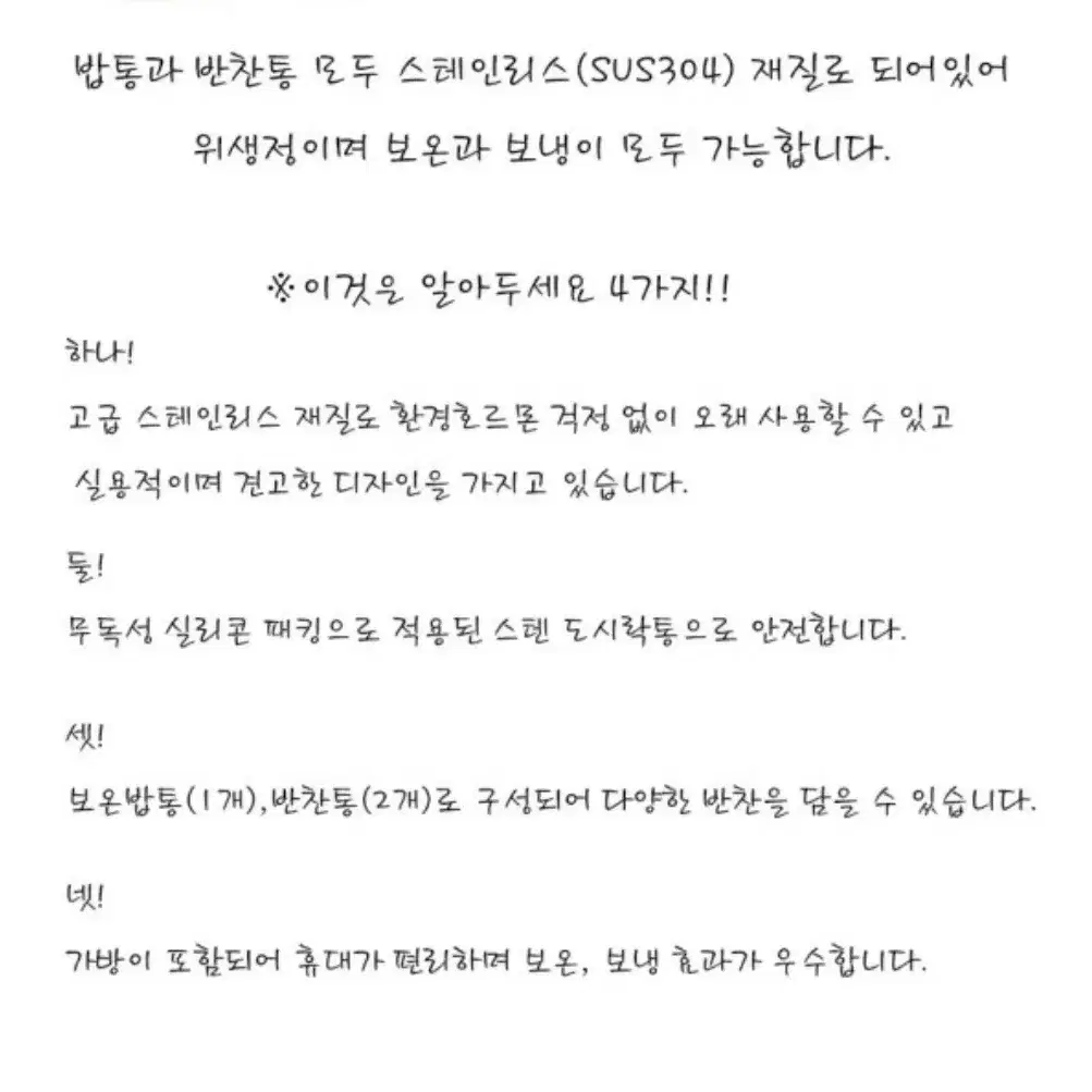 환경호르몬 걱정없는 보온도시락+텀블러서비스