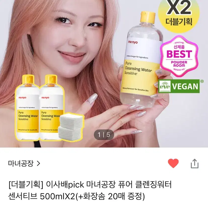 마녀공장 클렌징 워터 500ml 2개+화장솜 20개 미개봉 새상품