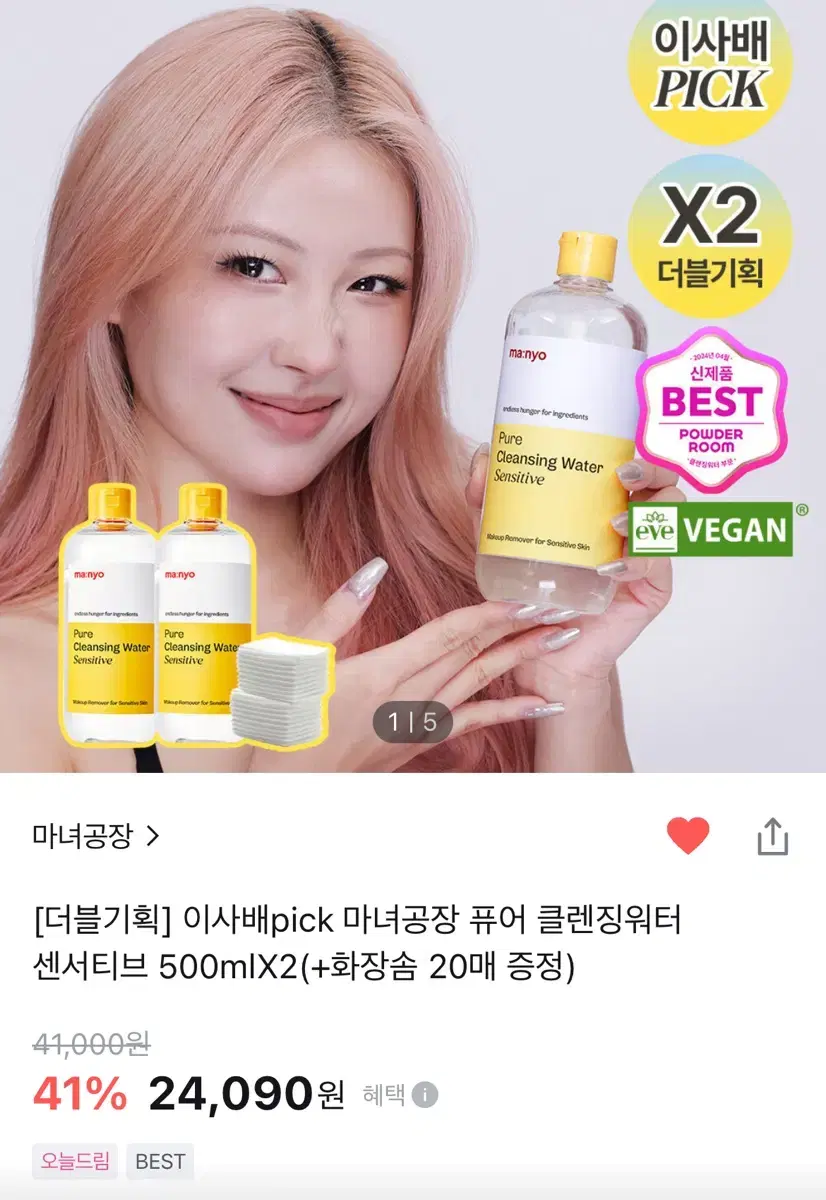 마녀공장 클렌징 워터 500ml 2개+화장솜 20개 미개봉 새상품