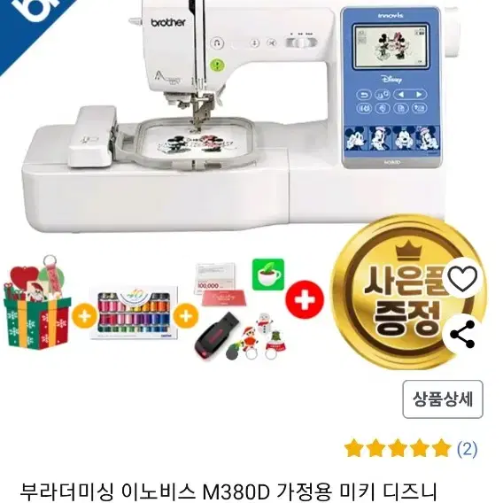 부라더 디즈니 자수 미싱 m380d