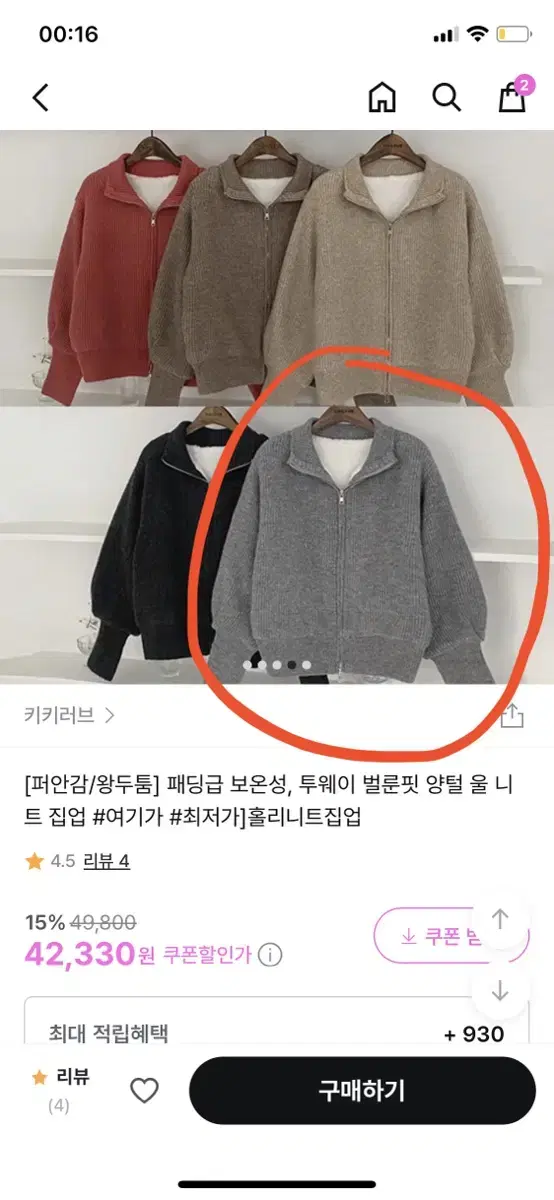 키키러브 투웨이 벌룬핏 양털 울 니트집업 (퍼안감)