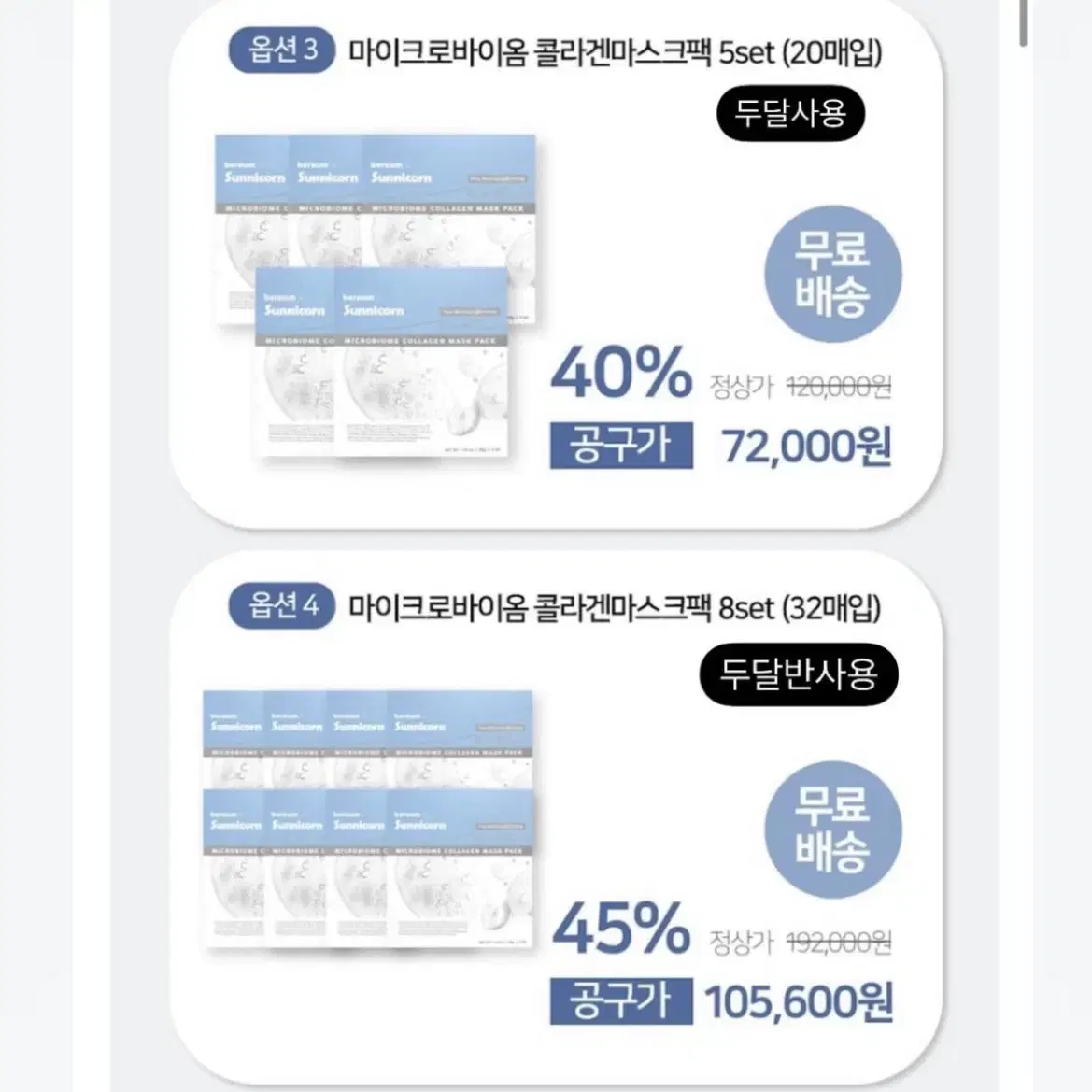 써니콘 콜라겐마스크팩(같이 구매하실 분!)