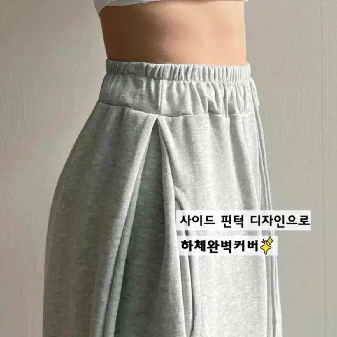 사이드핀턱기모와이드트레이닝팬츠