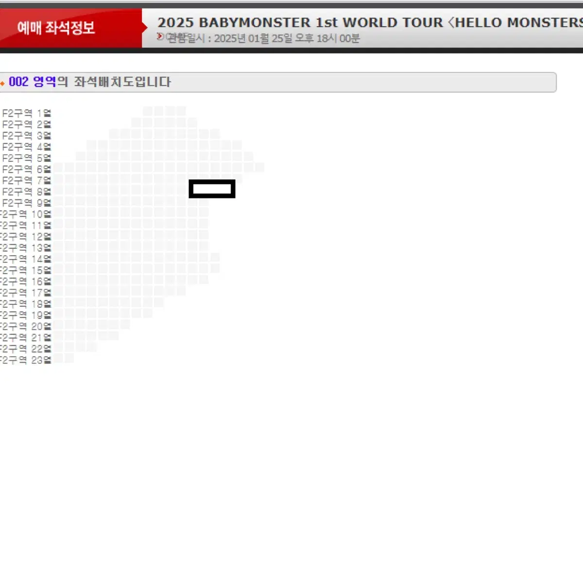 베이비 몬스터 콘서트 토요일 판매 F2구역 8열