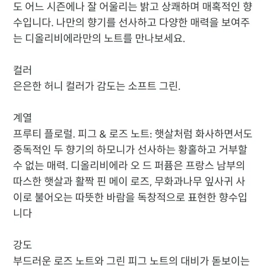 디올 리비에라 125미리 새상품