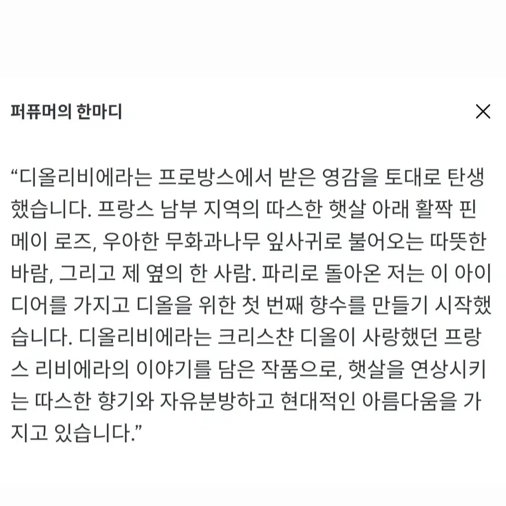 디올 리비에라 125미리 새상품