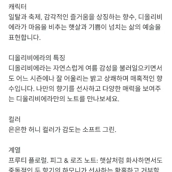 디올 리비에라 125미리 새상품