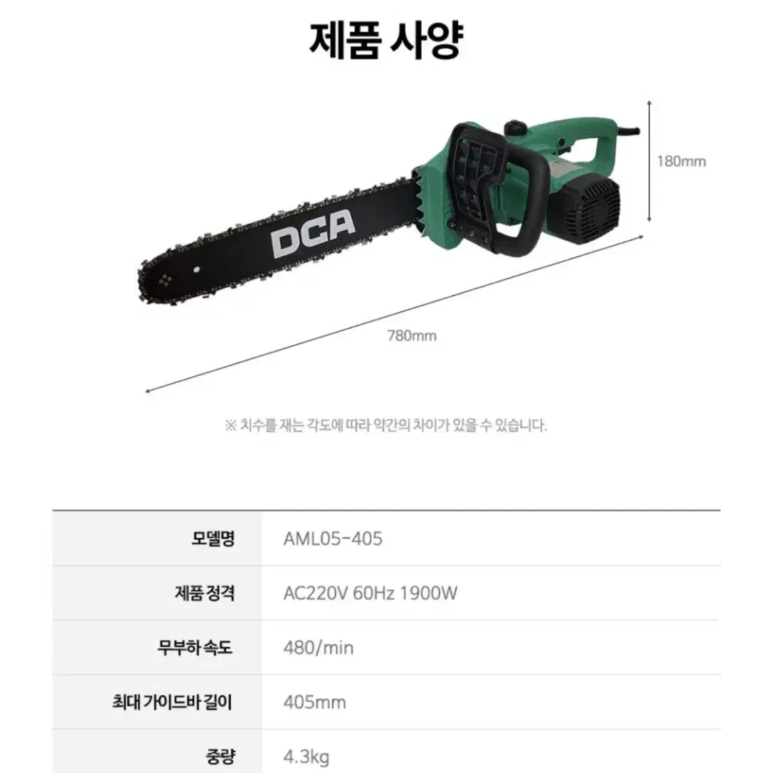 DCA코리아 공구 유선 전기체인톱 16인치 AML05-405  [무료배송