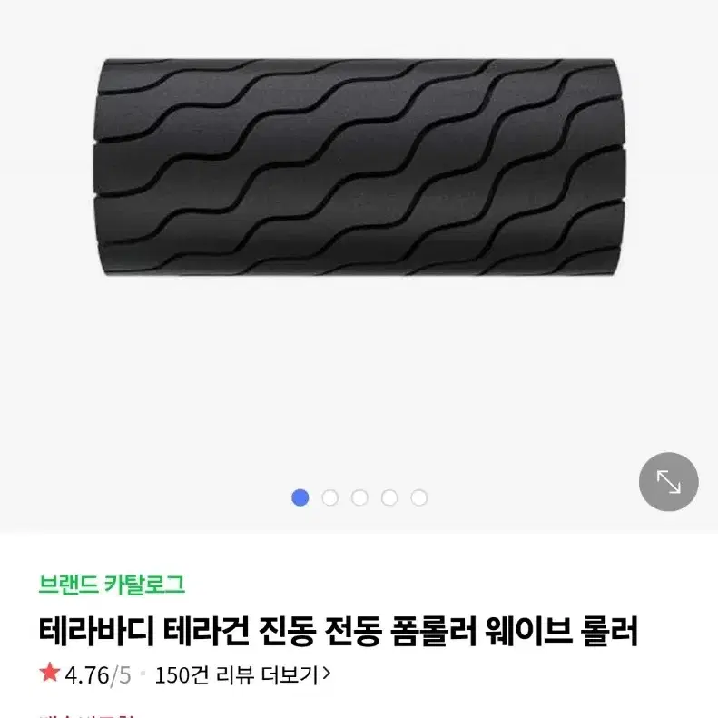 테라바디 테라건 진동 전동 폼롤러 웨이브 롤러